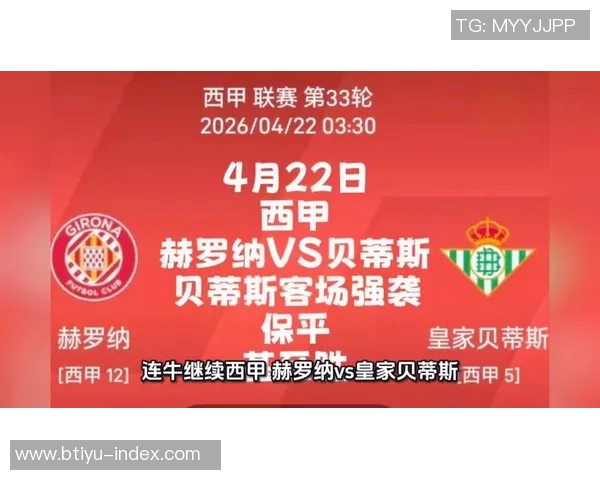 西甲精彩对决赫罗纳迎战贝蒂斯争夺宝贵积分